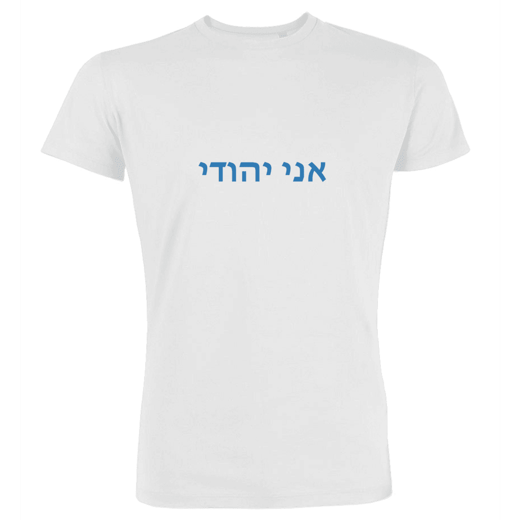 אני יהודי - Ani Iehudi
